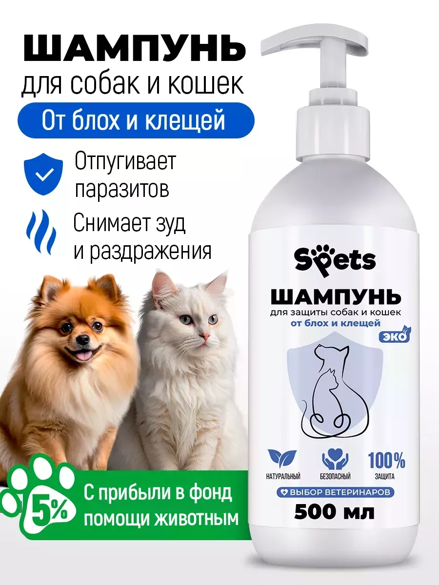 Шампунь от блох и клещей...