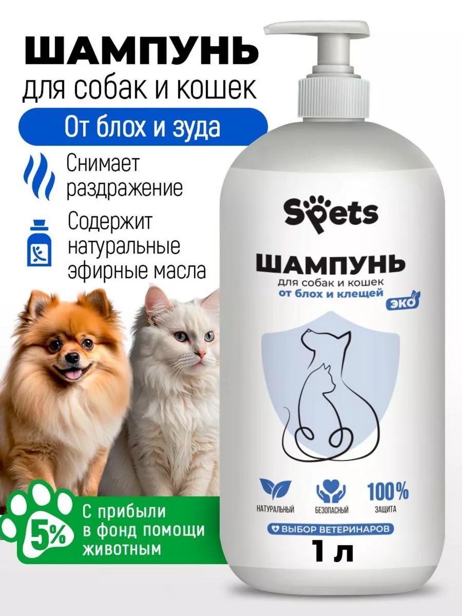 Шампунь от блох и клещей...