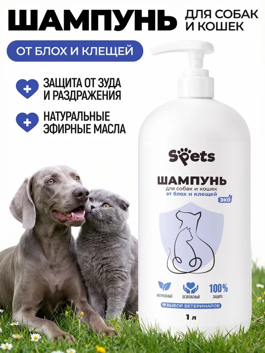 Spets Шампунь от блох и клещей для кошек и собак 1 л, 1 л
