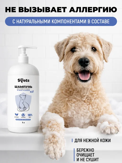 Spets Шампунь от блох и клещей для кошек и собак 1 л, 1 л, фото 5