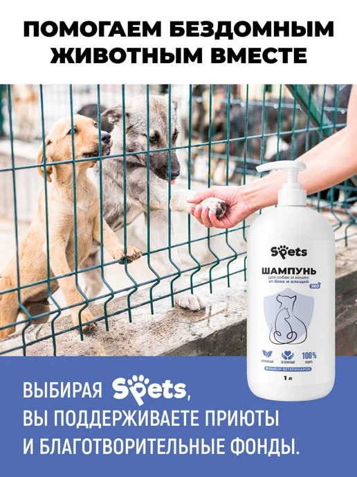 Spets Шампунь от блох и клещей для кошек и собак 1 л, 1 л, фото 8