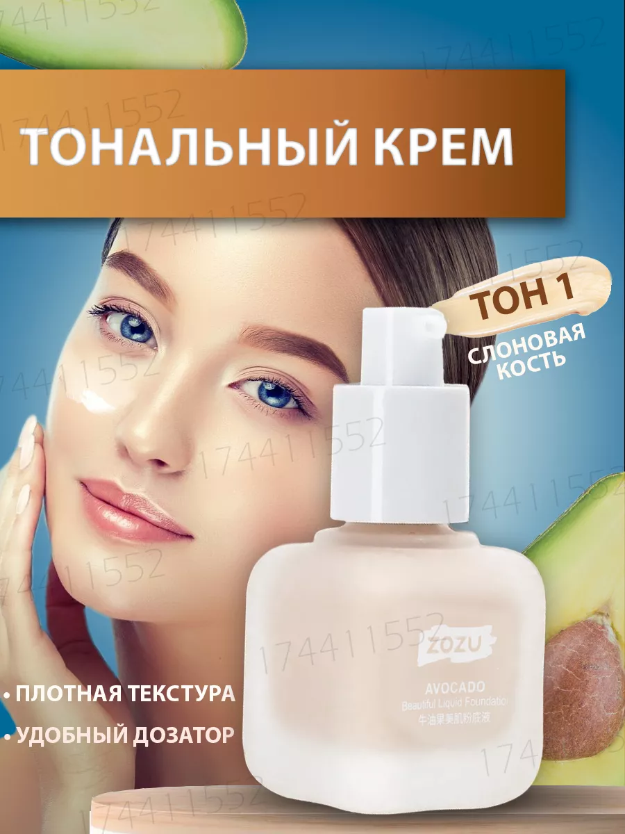 Тональный крем для лица...