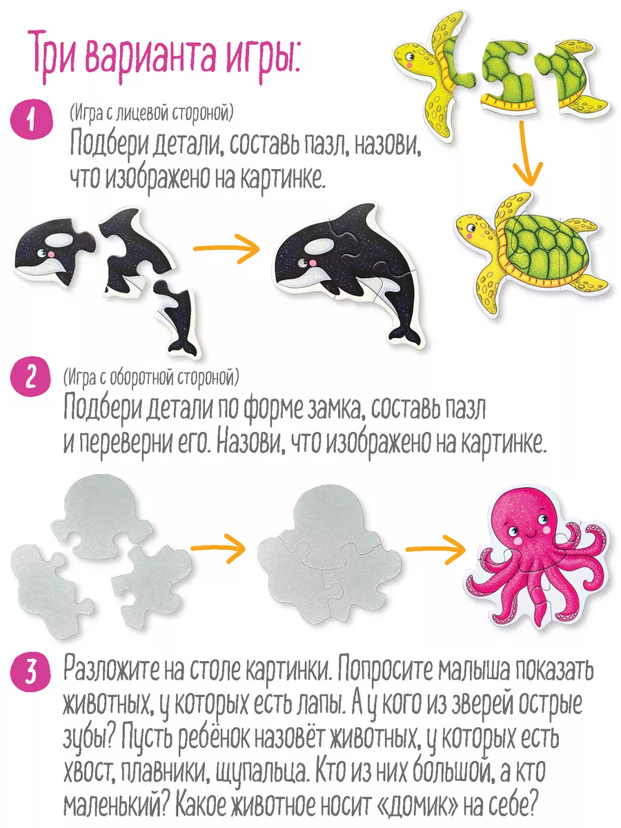 IQ пазлы крупные для малышей Морские животные Развивашки 2+ АЙРИС-пресс  174412264 купить за 407 ₽ в интернет-магазине Wildberries