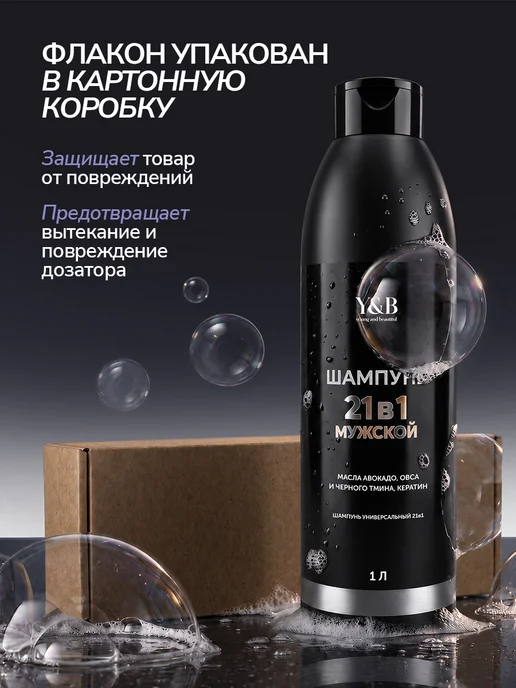 Y&B Мужской шампунь для волос от перхоти профессиональный, вариант, фото 6