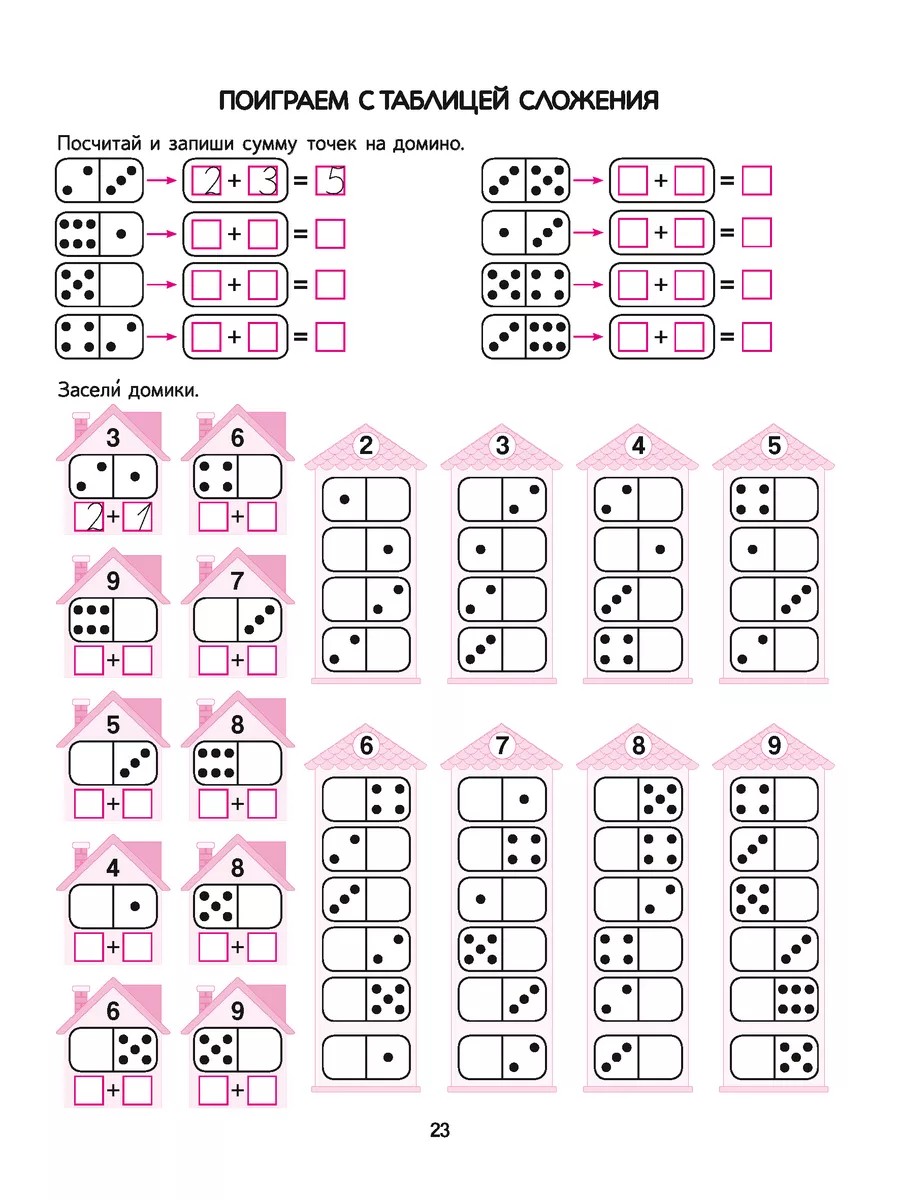 Тетрадь тренажер сложение и вычитание для дошкольников Новое знание  174412825 купить за 239 ₽ в интернет-магазине Wildberries