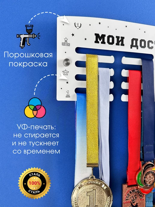 На Победе Металлическая медальница Классик «Мои достижения», белый, фото 3