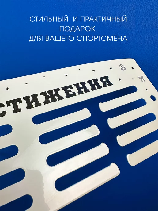 На Победе Металлическая медальница Классик «Мои достижения», белый, фото 4