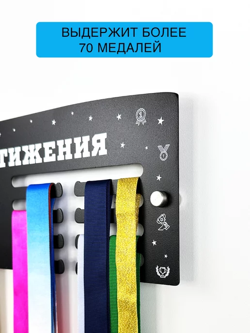 На Победе Металлическая медальница Классик «Мои достижения», черный, фото 3