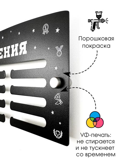 На Победе Металлическая медальница Классик «Мои достижения», черный, фото 4