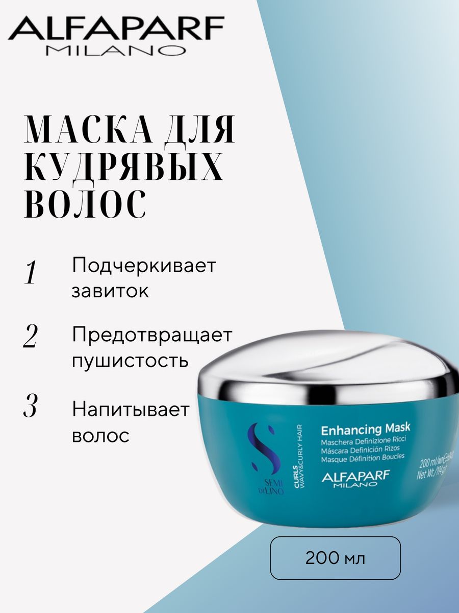 Маска alfaparf milano. Маска для поврежденных волос SDL R Reparative Mask, 200 мл. Alfaparf Milano маска. Разглаживающая маска 500мл Alfaparf Milano. Alfaparf Milano SDL Reconstruction маска для поврежденных волос.