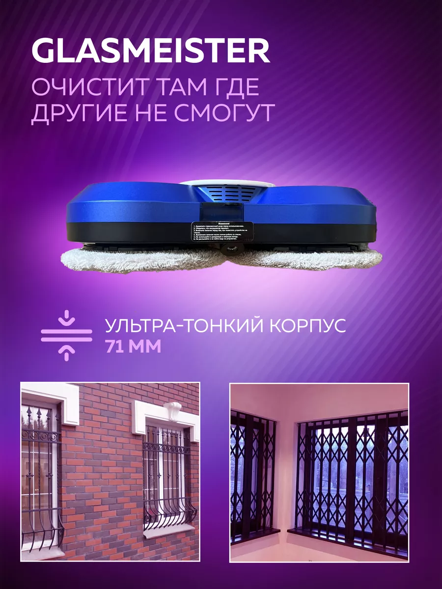 GLASMEISTER Робот Мойщик окон OPPA 174413440 купить за 7 766 ₽ в  интернет-магазине Wildberries