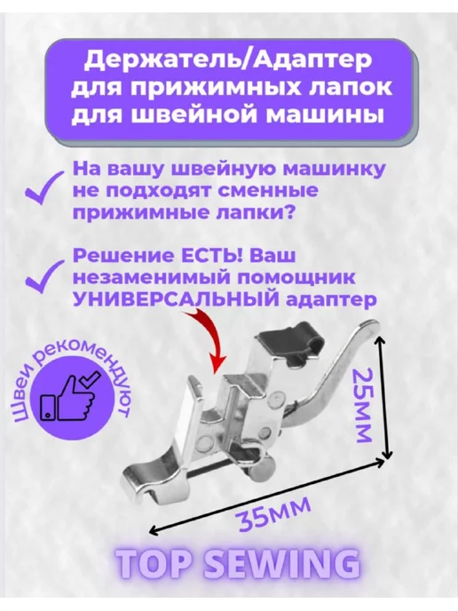 TOP SEWING Универсальный держатель лапок, Адаптер для бшм, серый, фото 2