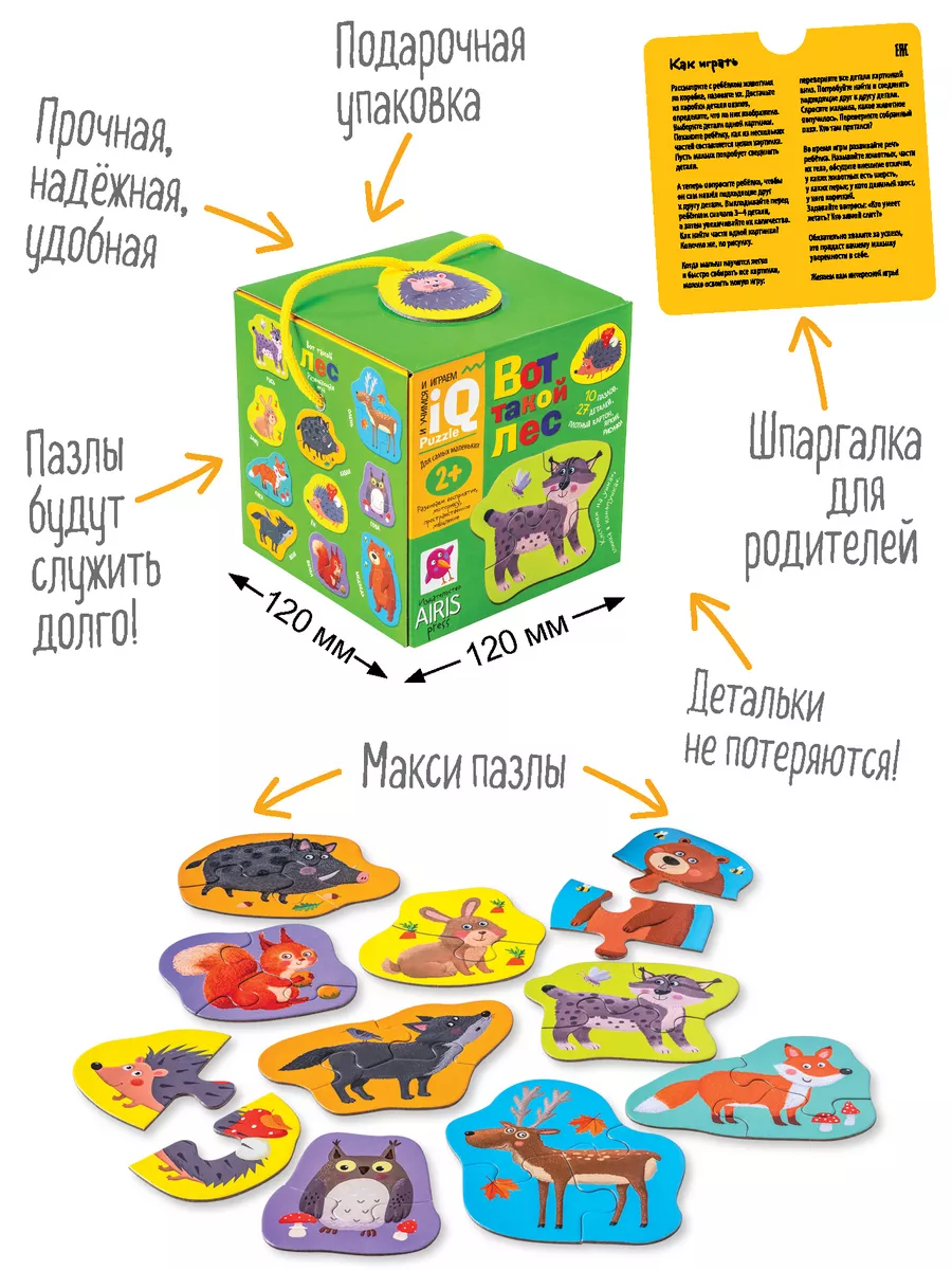 IQ пазлы крупные для малышей Лесные животные Развивашки 2+ АЙРИС-пресс  174413749 купить за 477 ₽ в интернет-магазине Wildberries