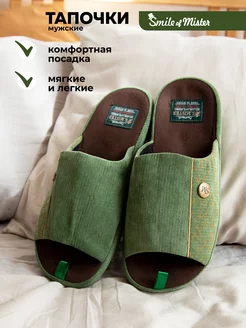 Тапочки домашние Smile of Mister 174414186 купить за 375 ₽ в интернет-магазине Wildberries