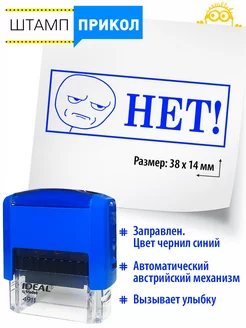 №40 Штамп прикол смешная надпись НЕТ Классные штампы 174414276 купить за 462 ₽ в интернет-магазине Wildberries