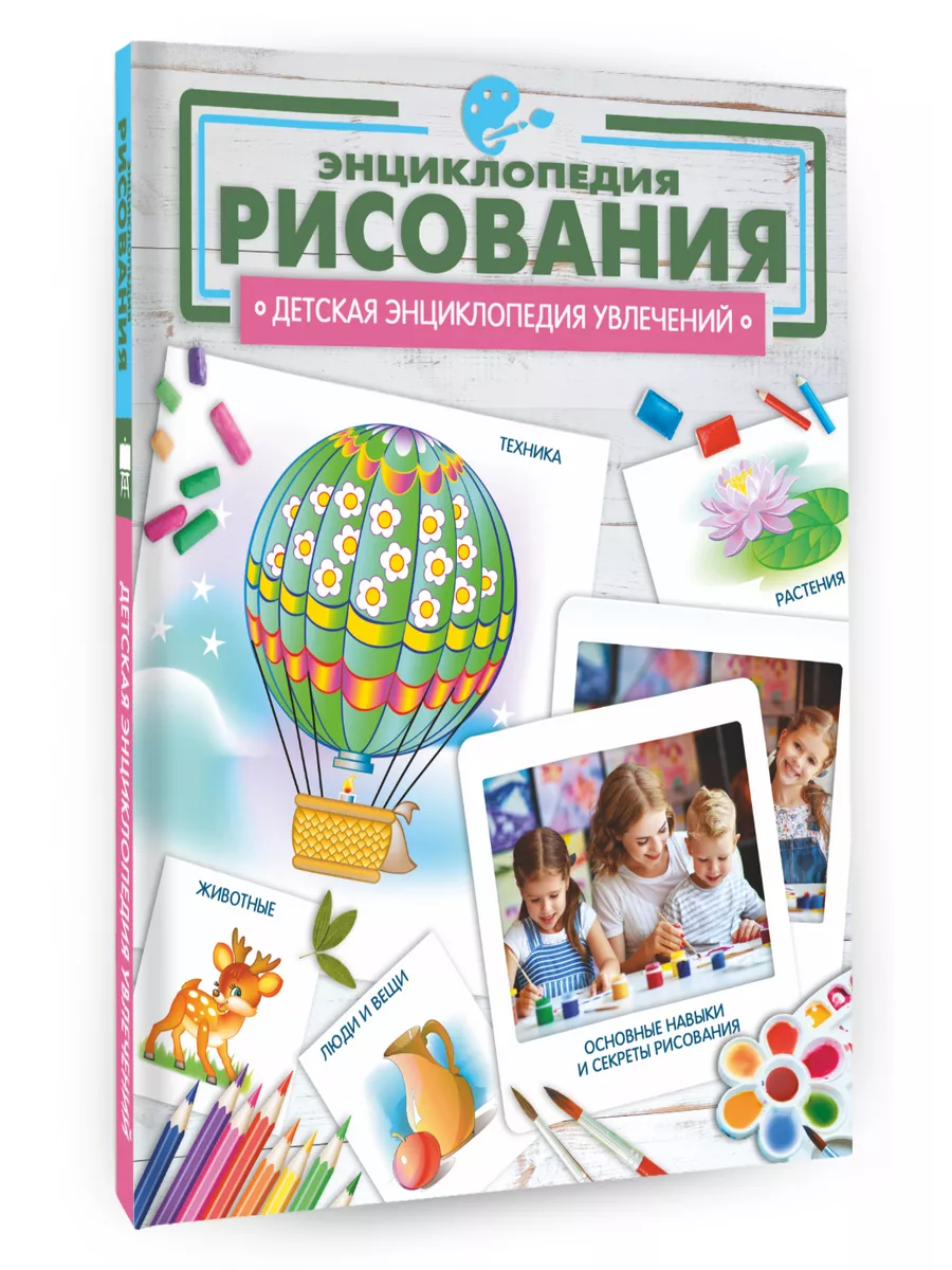 Энциклопедия рисования