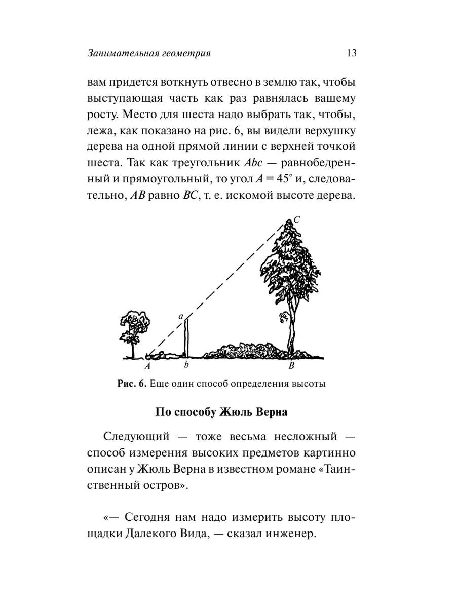 Занимательная геометрия Издательство АСТ 174414795 купить за 250 ₽ в  интернет-магазине Wildberries