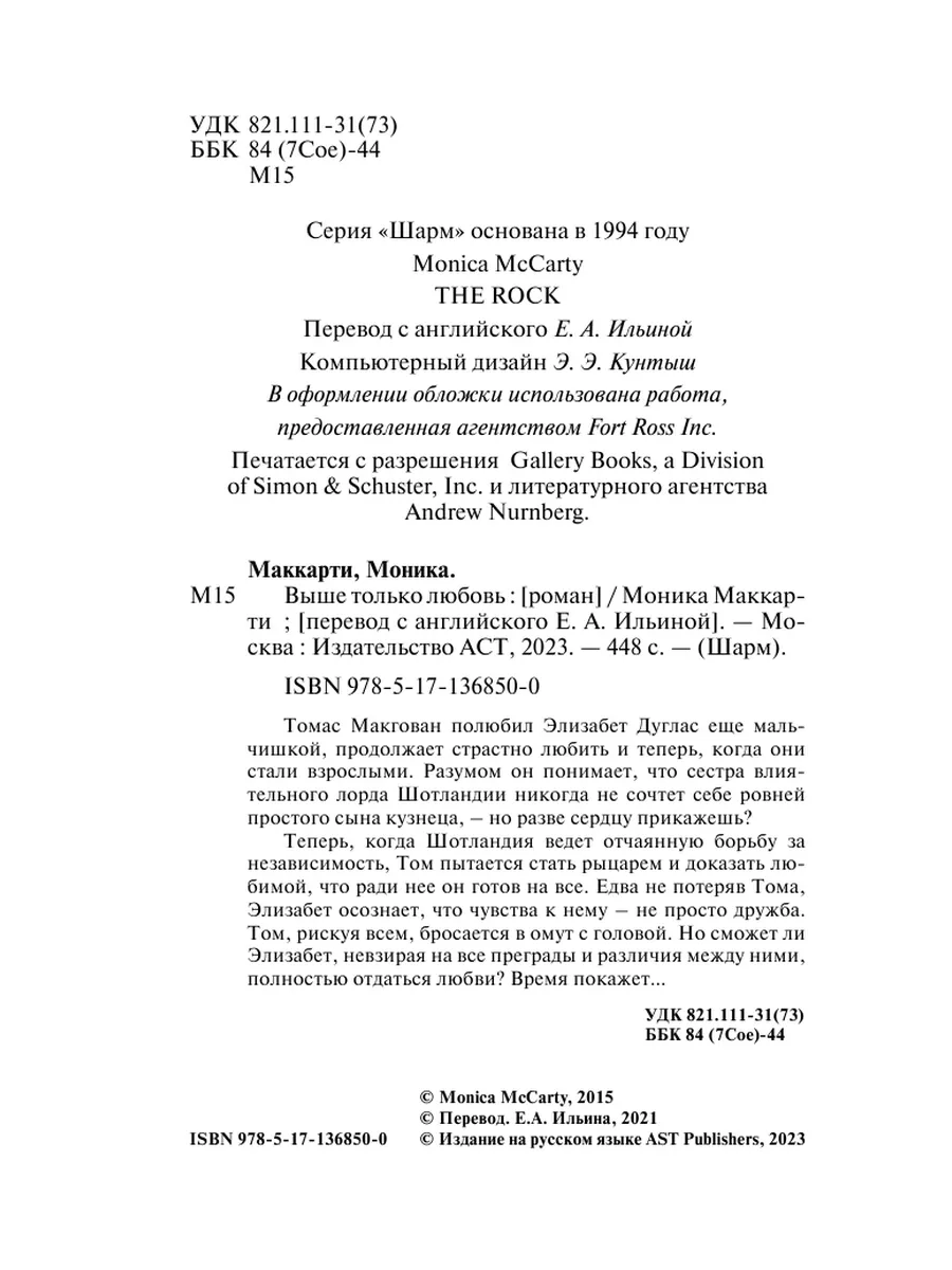 Выше только любовь Издательство АСТ 174414796 купить за 249 ₽ в  интернет-магазине Wildberries