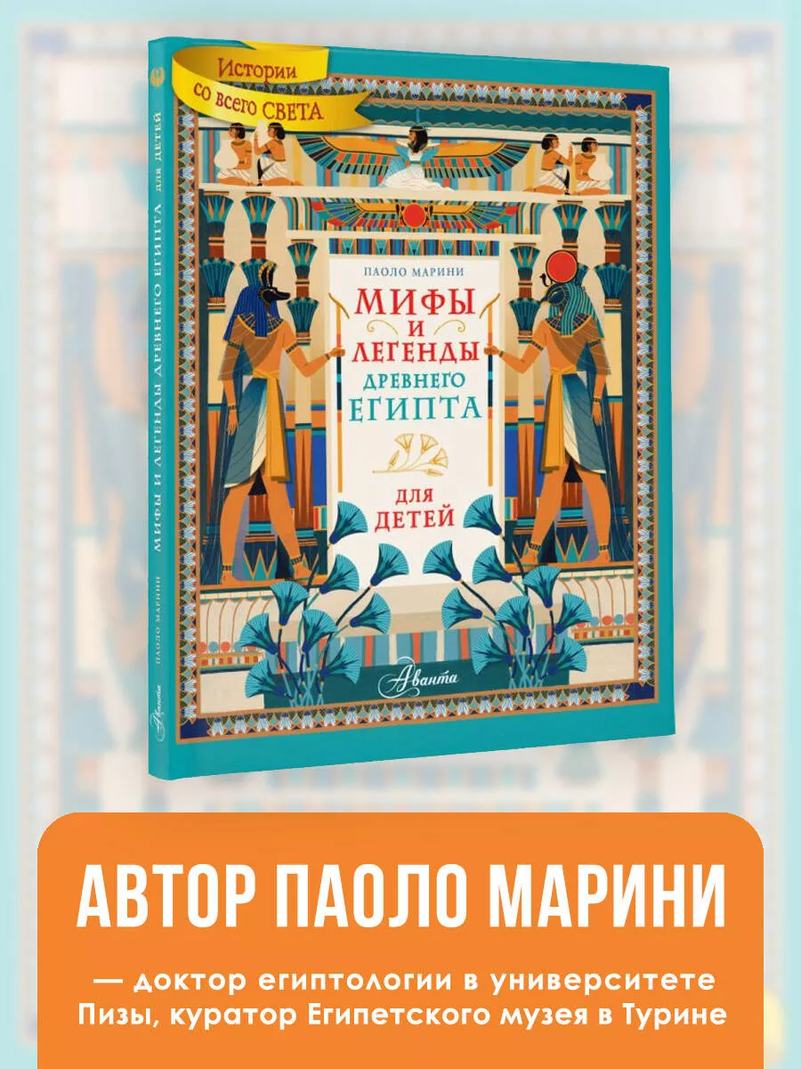 Мифы и легенды Древнего Египта для детей Издательство АСТ 174414797 купить  за 614 ₽ в интернет-магазине Wildberries