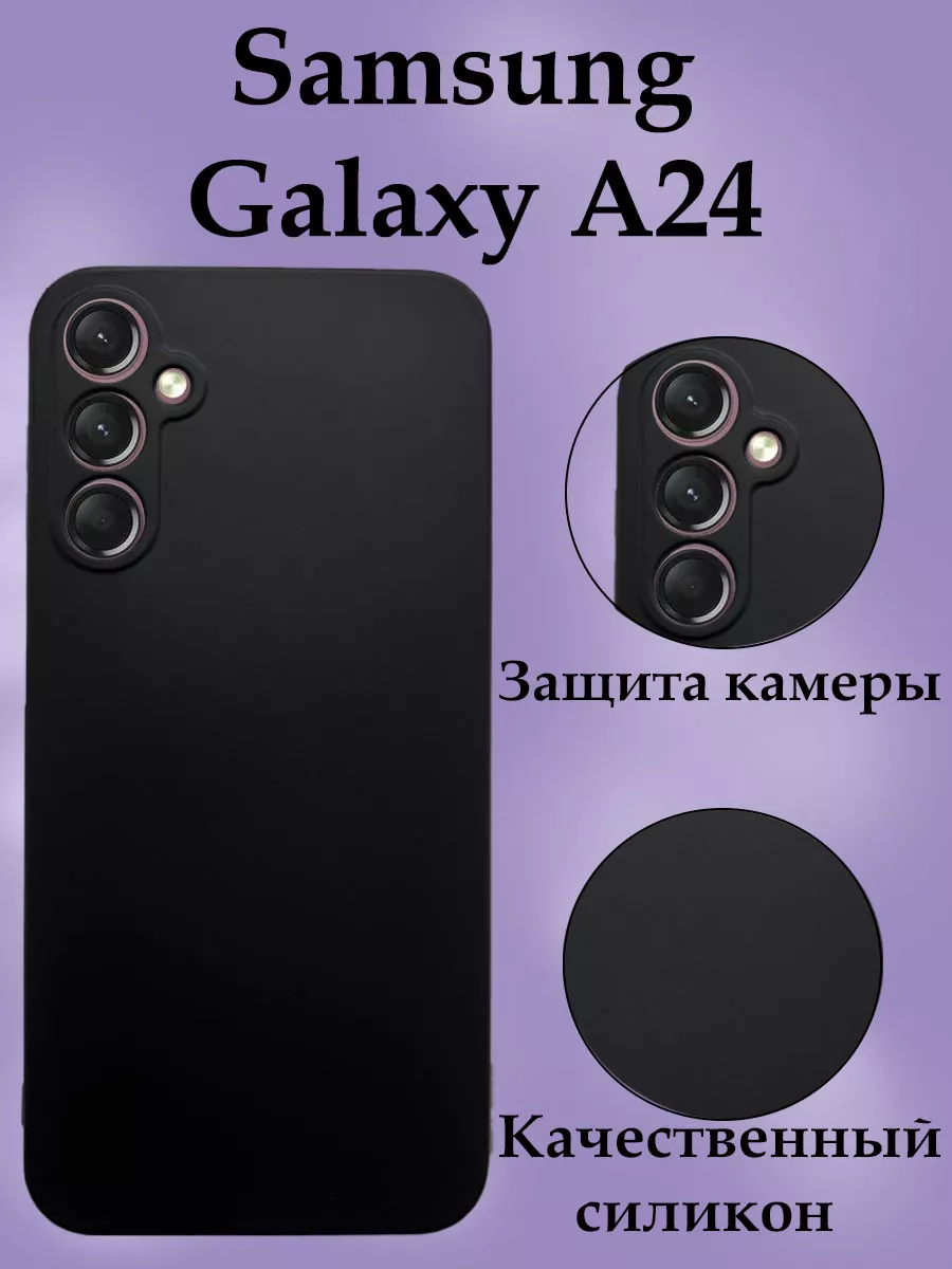 Чехол Samsung A24 Galaxy A 24 Самсунг А24 прозрачный Mixi case 174415338  купить за 146 ₽ в интернет-магазине Wildberries