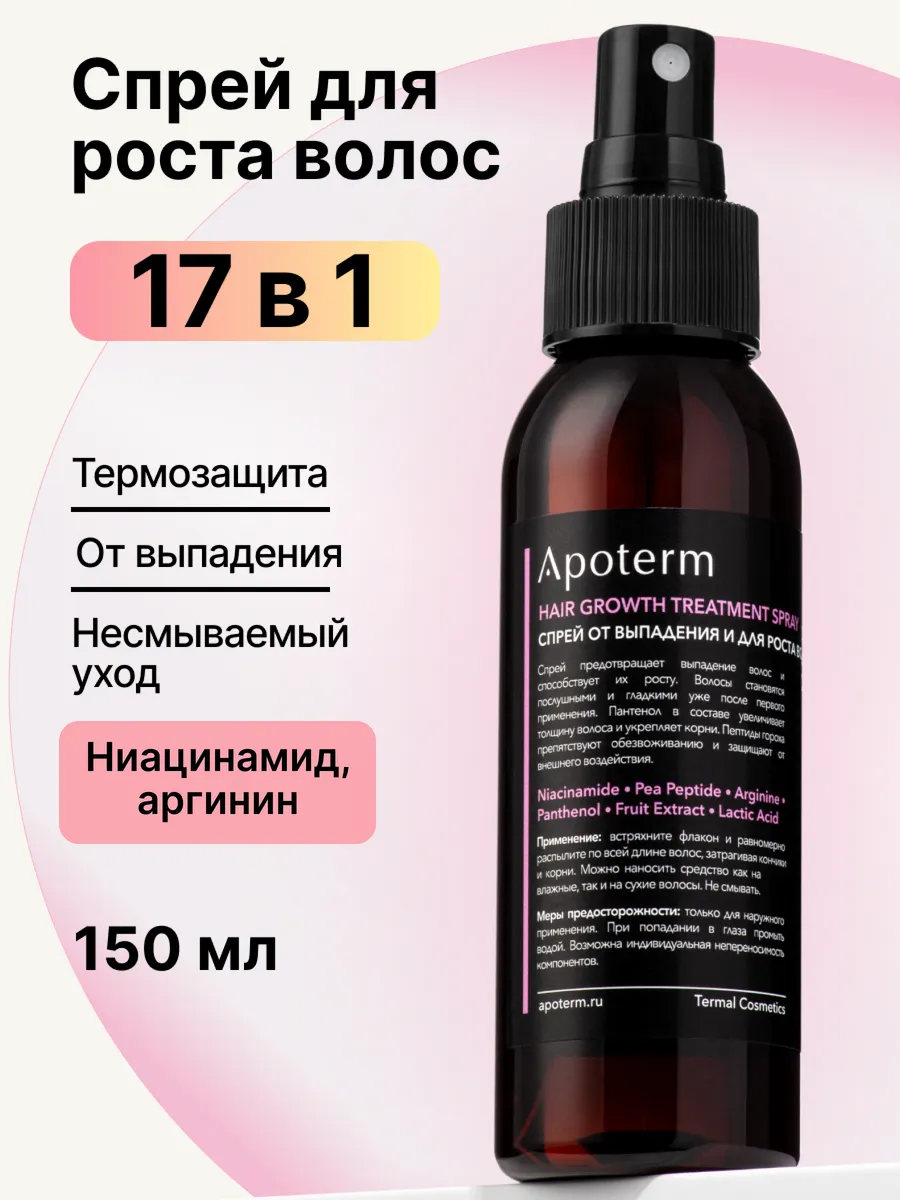 Спрей для роста от...