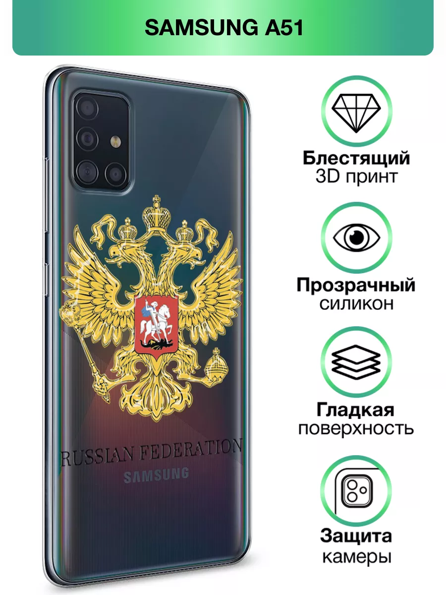 Чехол на Samsung Galaxy A51 с принтом прозрачный Samsung 174417057 купить  за 281 ₽ в интернет-магазине Wildberries