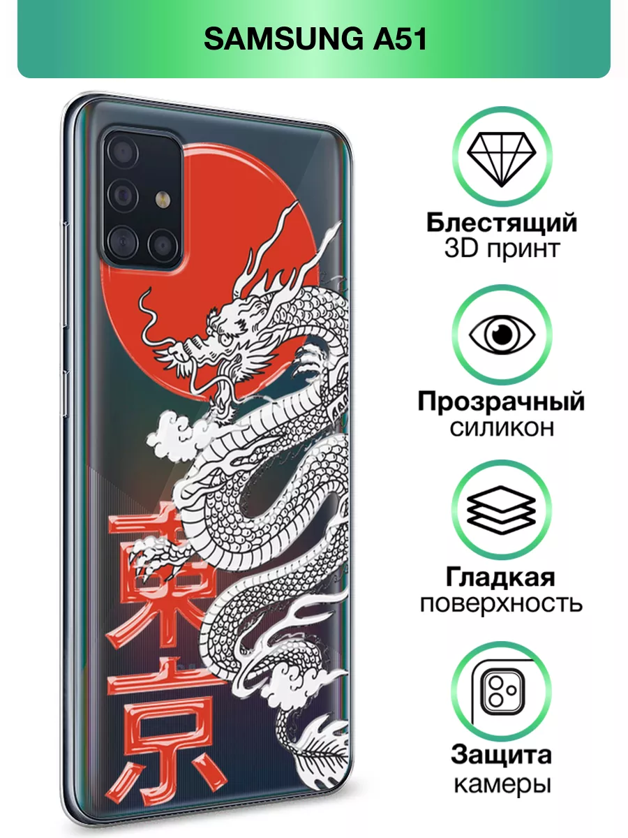 Чехол на Samsung Galaxy A51 с принтом прозрачный Samsung 174417076 купить  за 284 ₽ в интернет-магазине Wildberries