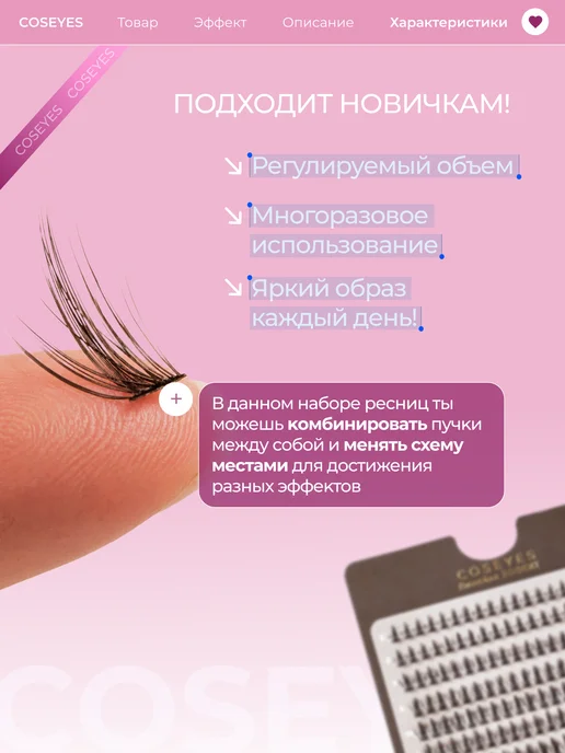 COSEYES Накладные ресницы пучки Азиатский взгляд, коричневый, фото 3