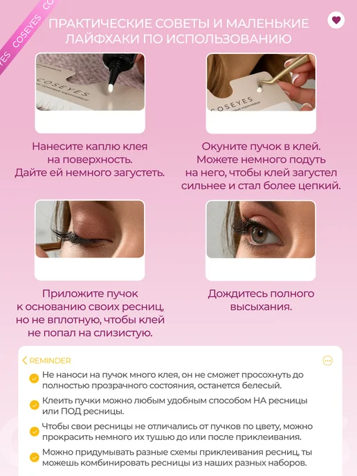COSEYES Накладные ресницы пучки Азиатский взгляд, коричневый, фото 5