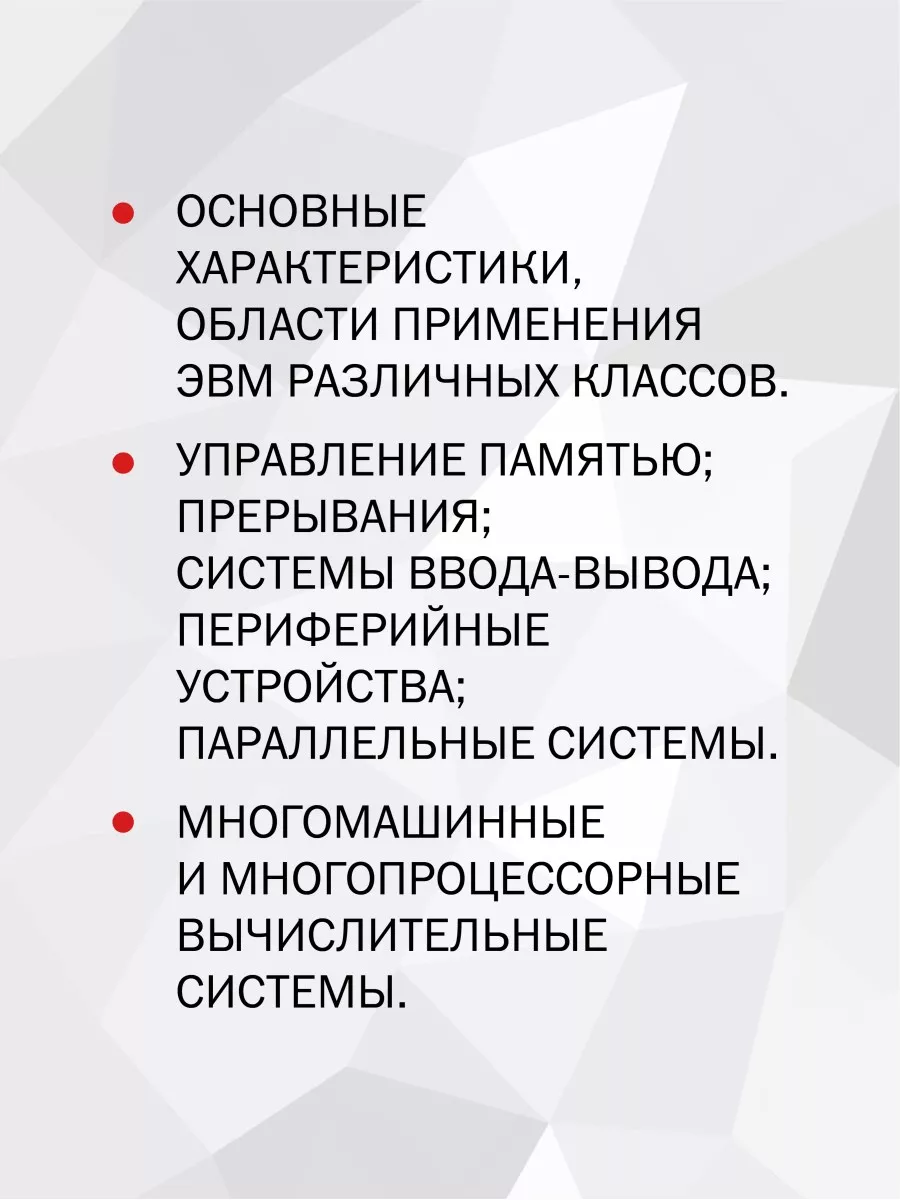 Организация ЭВМ и систем: Учебник для вузов. 4-е изд. ПИТЕР 174419086  купить за 2 107 ₽ в интернет-магазине Wildberries