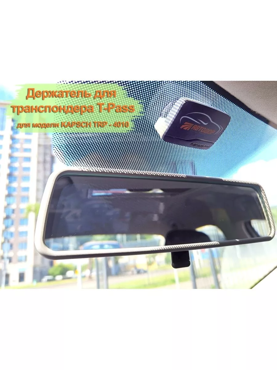 Держатель для транспондера на присоске Автодор T-Pass 2 шт. Edison  174419233 купить за 391 ₽ в интернет-магазине Wildberries