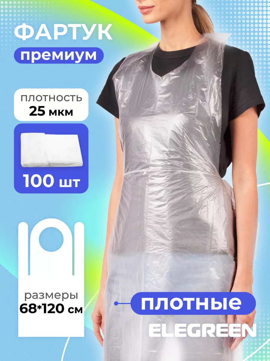 Фартук одноразовый...