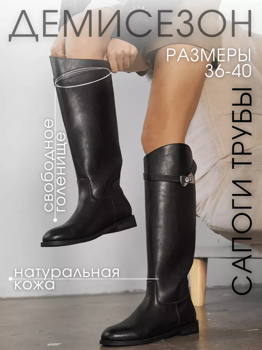 Сапоги трубы жокейские...