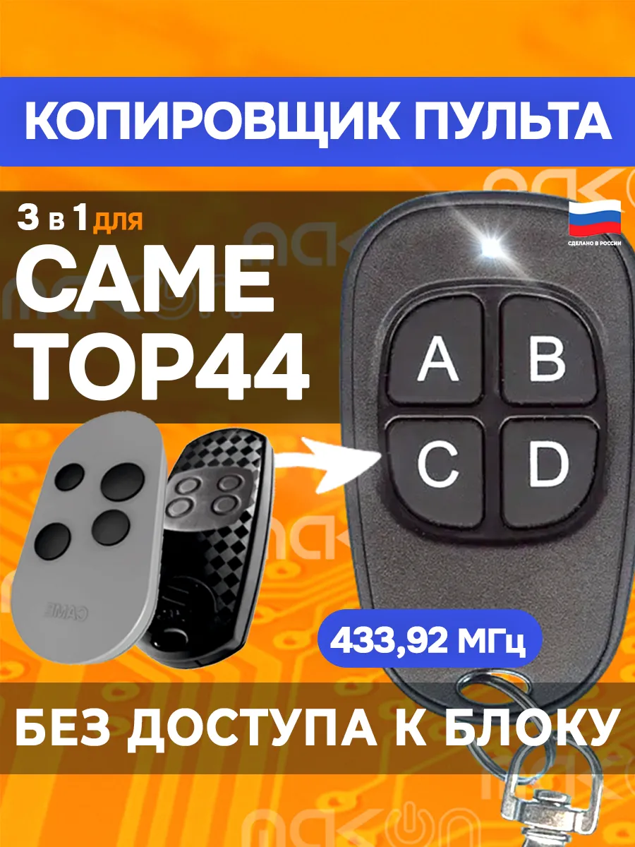 TOP FORM SMARTBOOM だかいち 4点セット Пульт управления для шлагбаумов и ворот Came TOP44RGR TOP44 Mak-on