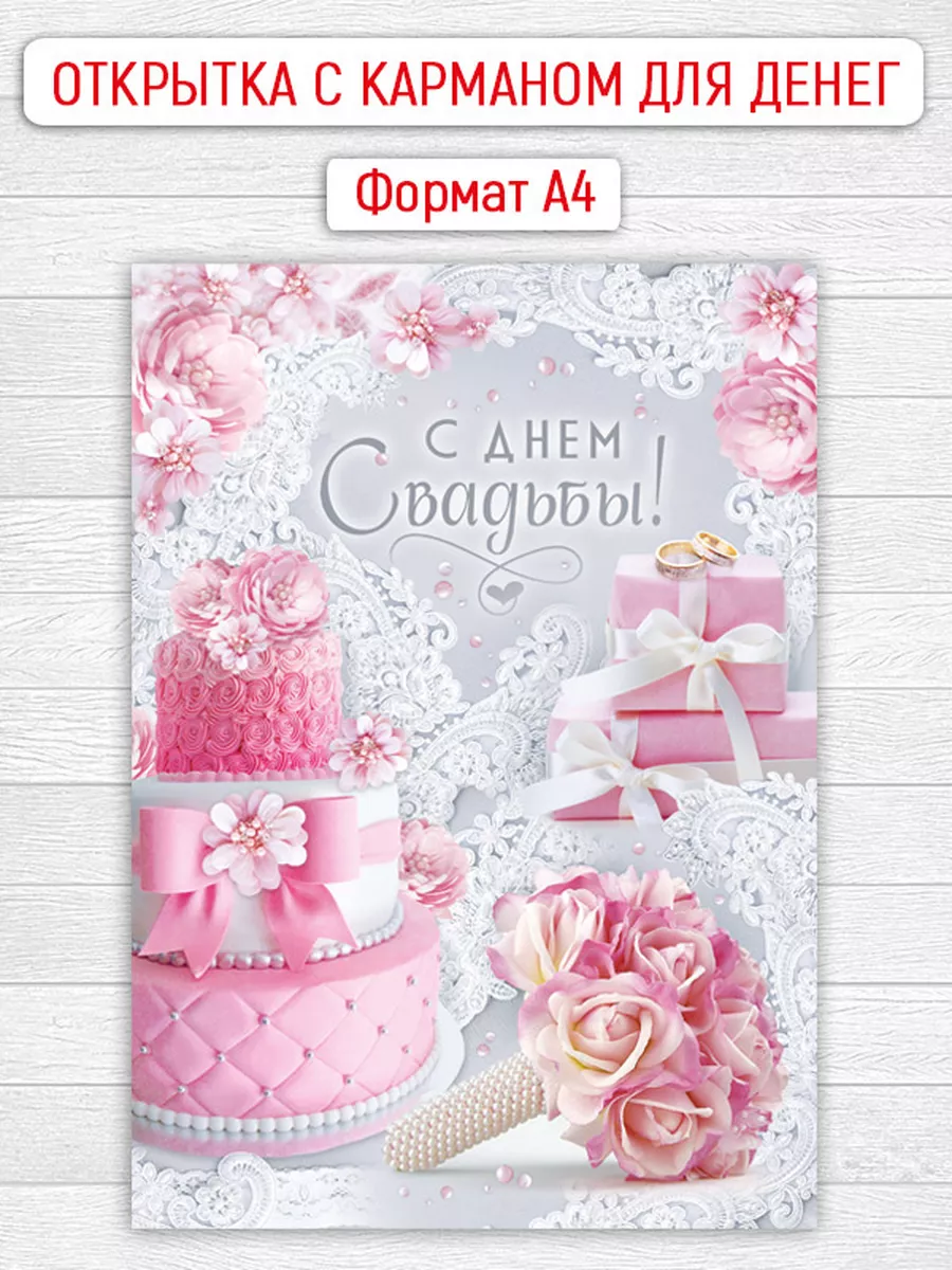 Открытки свадебные