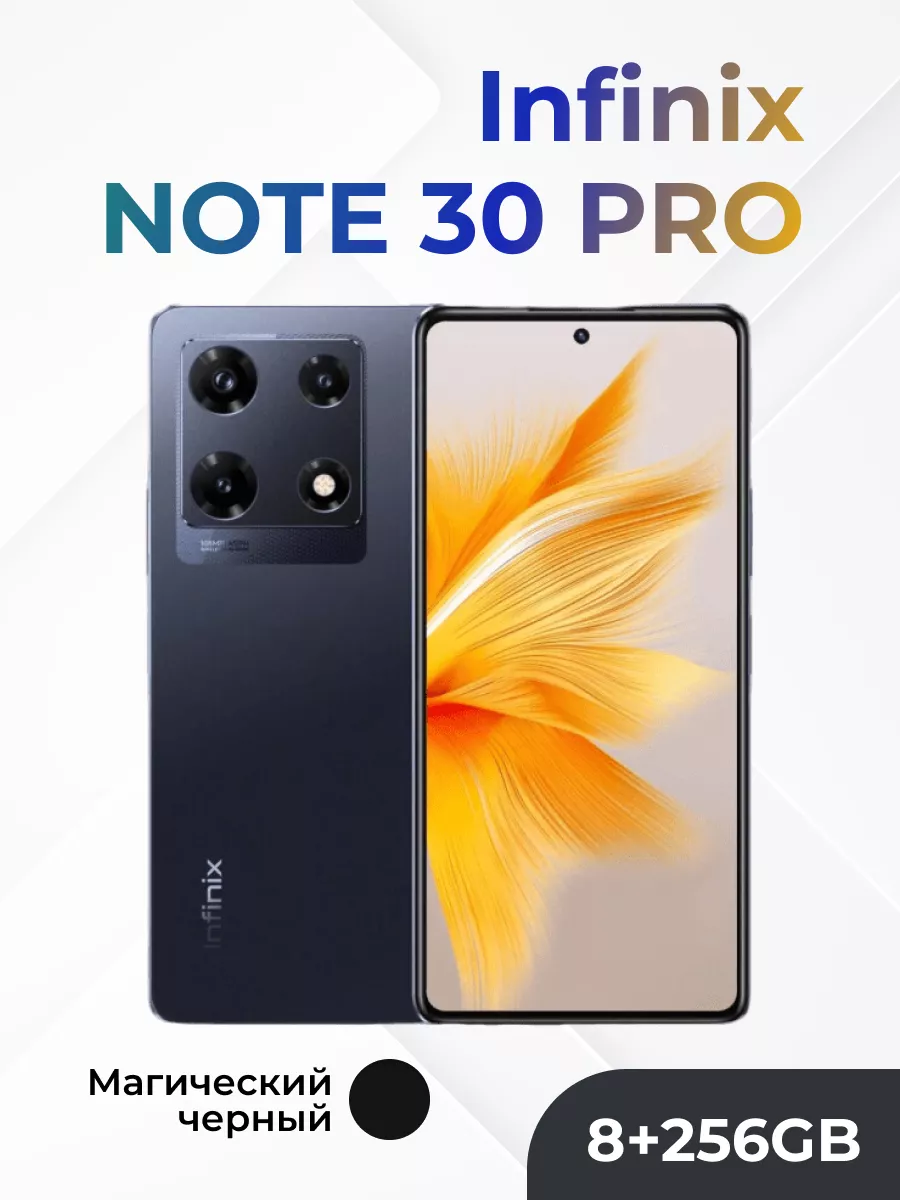 Смартфон NOTE 30 PRO 8+256GB оригинал Infinix 174422395 купить за 23 484 ₽  в интернет-магазине Wildberries