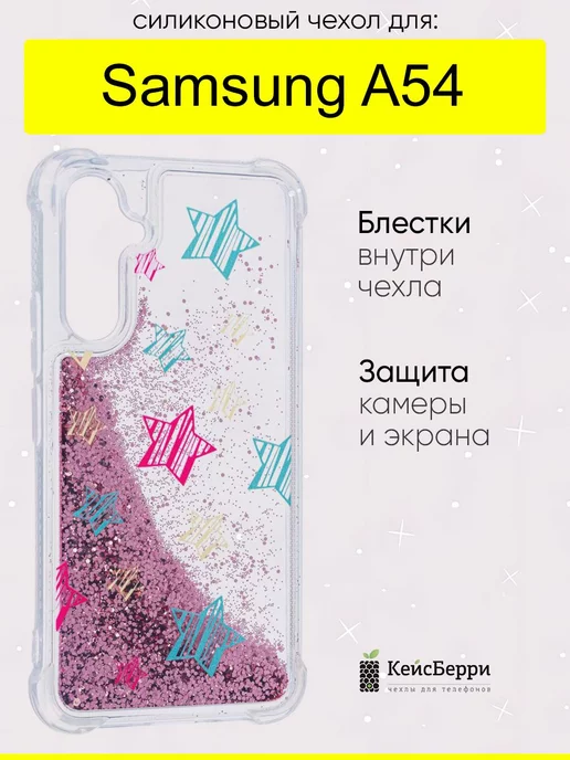 КейсБерри Чехол для Samsung Galaxy A54, серия Brilliant