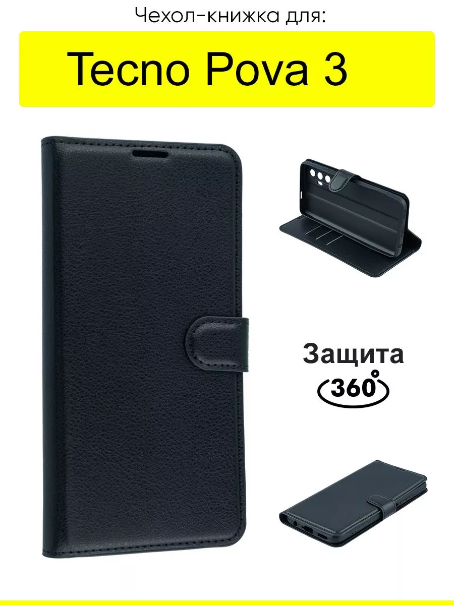 Чехол для Tecno Pova 3, серия PU