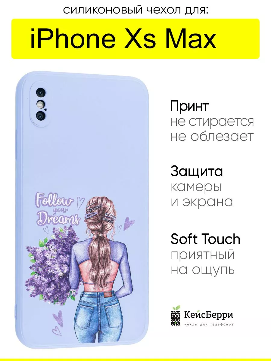 Чехол для iPhone XS Max, серия Soft КейсБерри 174425039 купить за 424 ₽ в  интернет-магазине Wildberries