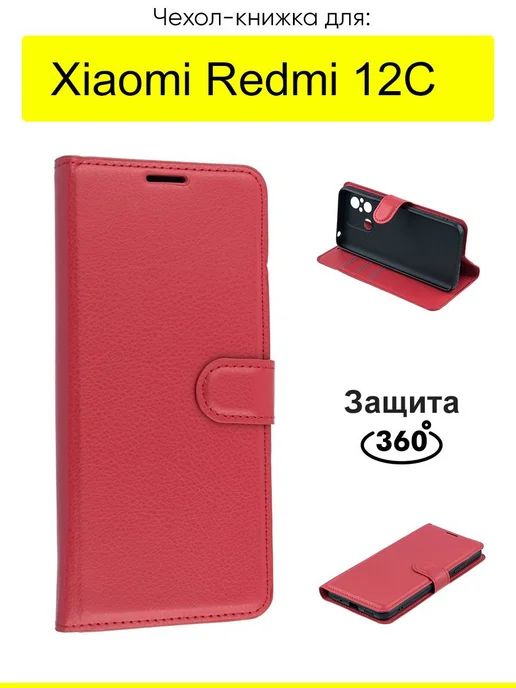 КейсБерри Чехол для Xiaomi Redmi 12C, серия PU