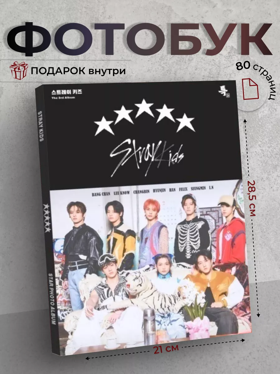 Альбом stray kids фотобук постеры k pop стрей кидс skz FUN-K-POP
