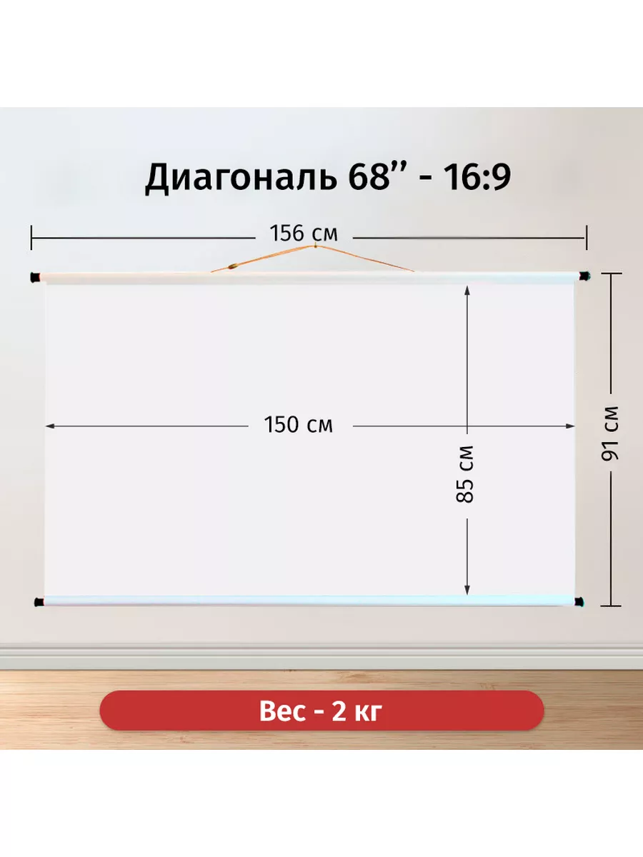 Экран для проектора Лама 150x85 см, 16:9, 68 дюймов 174426634 купить за 1  336 ₽ в интернет-магазине Wildberries