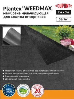 Dupont Мембрана мульчирующая от сорняков (2x3м), 68 г м2 GARDEN SHOW 174427225 купить за 286 ₽ в интернет-магазине Wildberries