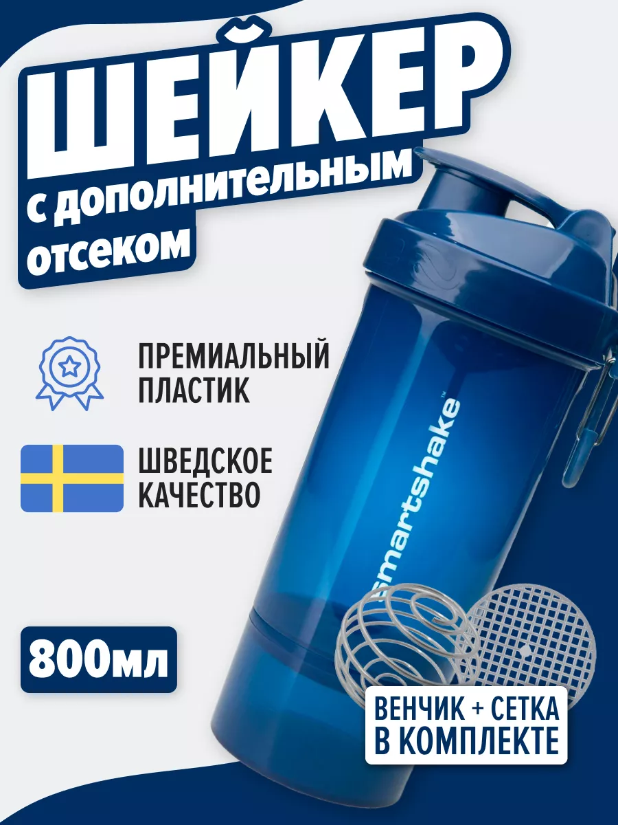 Шейкер спортивный ORIGINAL2GO для коктейлей, синий 800мл SmartShake  174429043 купить в интернет-магазине Wildberries