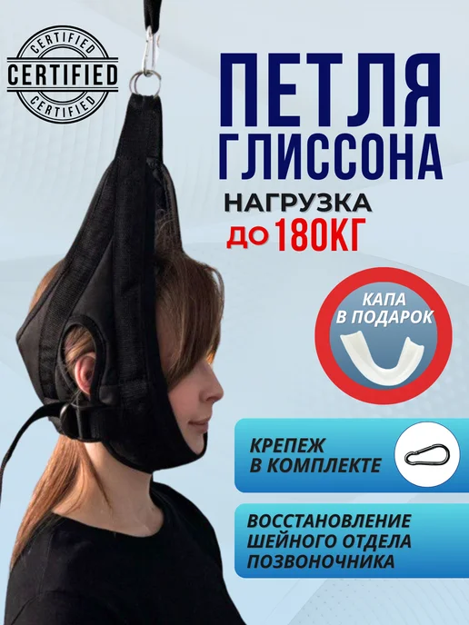 КОБЕЦ Петля Глиссона для шеи с креплением на турник, вариант