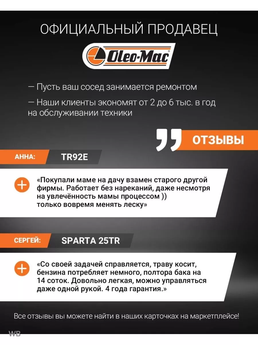 Триммер бензиновый для травы Oleo-Mac Sparta 25 TR Oleo-Mac 174430751  купить в интернет-магазине Wildberries