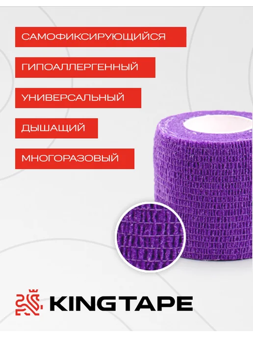 KINGTAPE Бинт эластичный бандажный самофиксирующийся 7,5см, 12 шт, 12 шт, фото 2