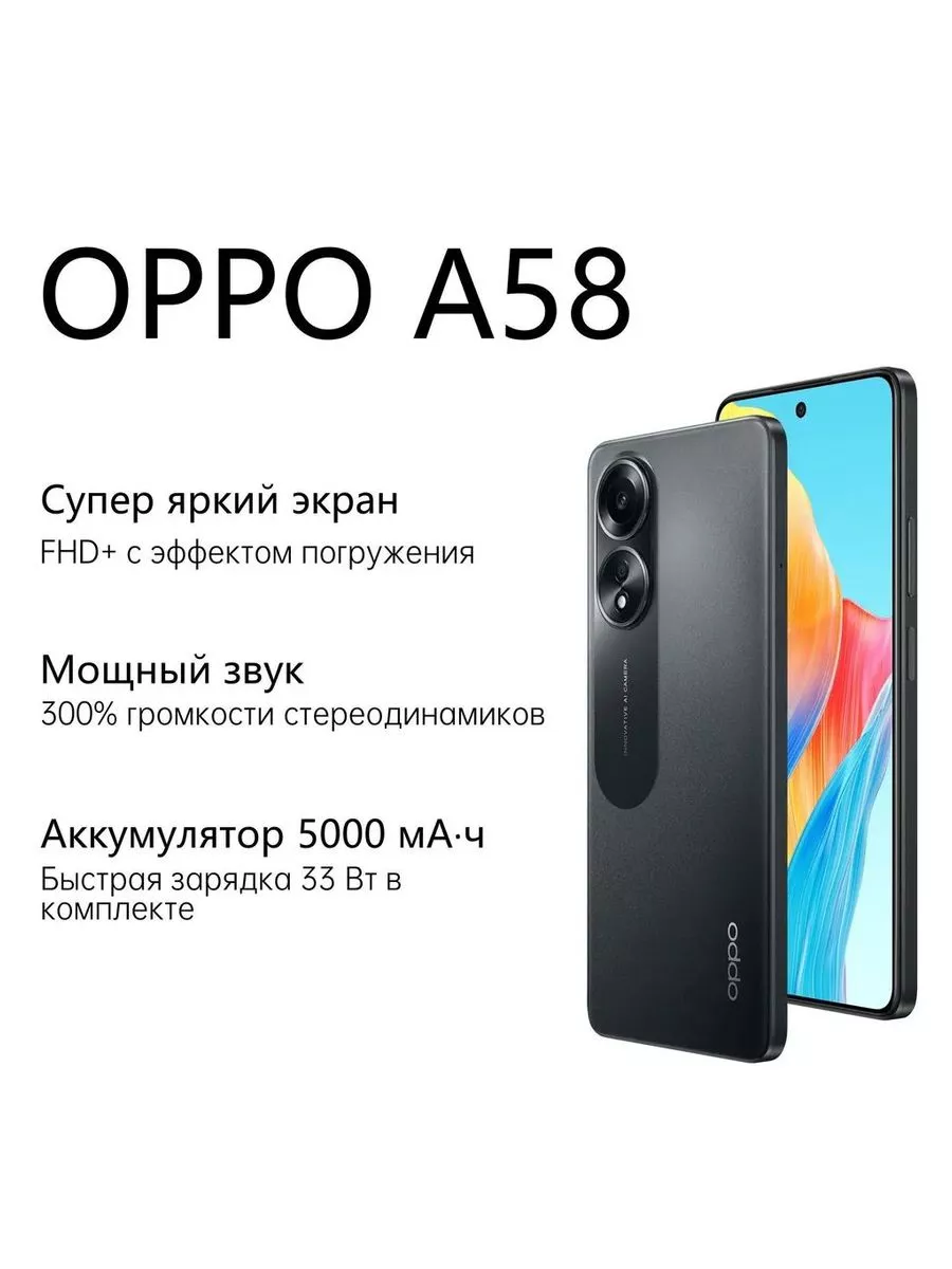 A58 8+128GB OPPO 174432640 купить за 12 745 ₽ в интернет-магазине  Wildberries