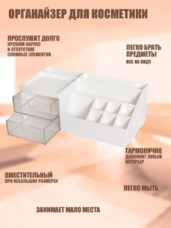 Органайзер для хранения косметики,канцелярии Подарок52 174433994 купить за 437 ₽ в интернет-магазине Wildberries