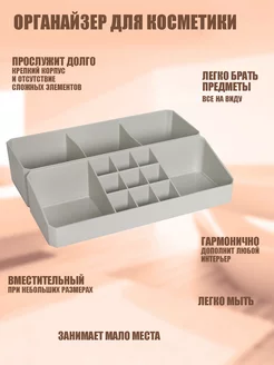 Органайзер для хранения косметики,канцелярии Подарок52 174434008 купить за 261 ₽ в интернет-магазине Wildberries